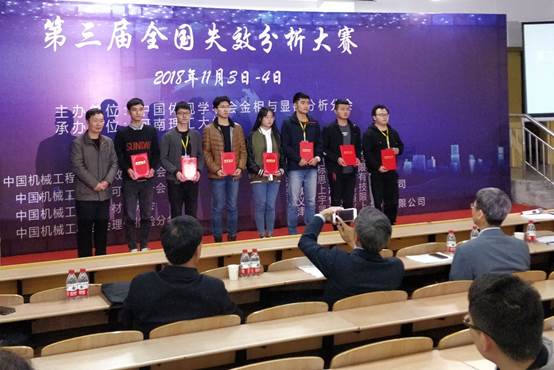 说明: C:\Users\CHXGB\Desktop\我们学生在第三届全国失效分析大赛中喜获佳绩\学生颁奖.jpg